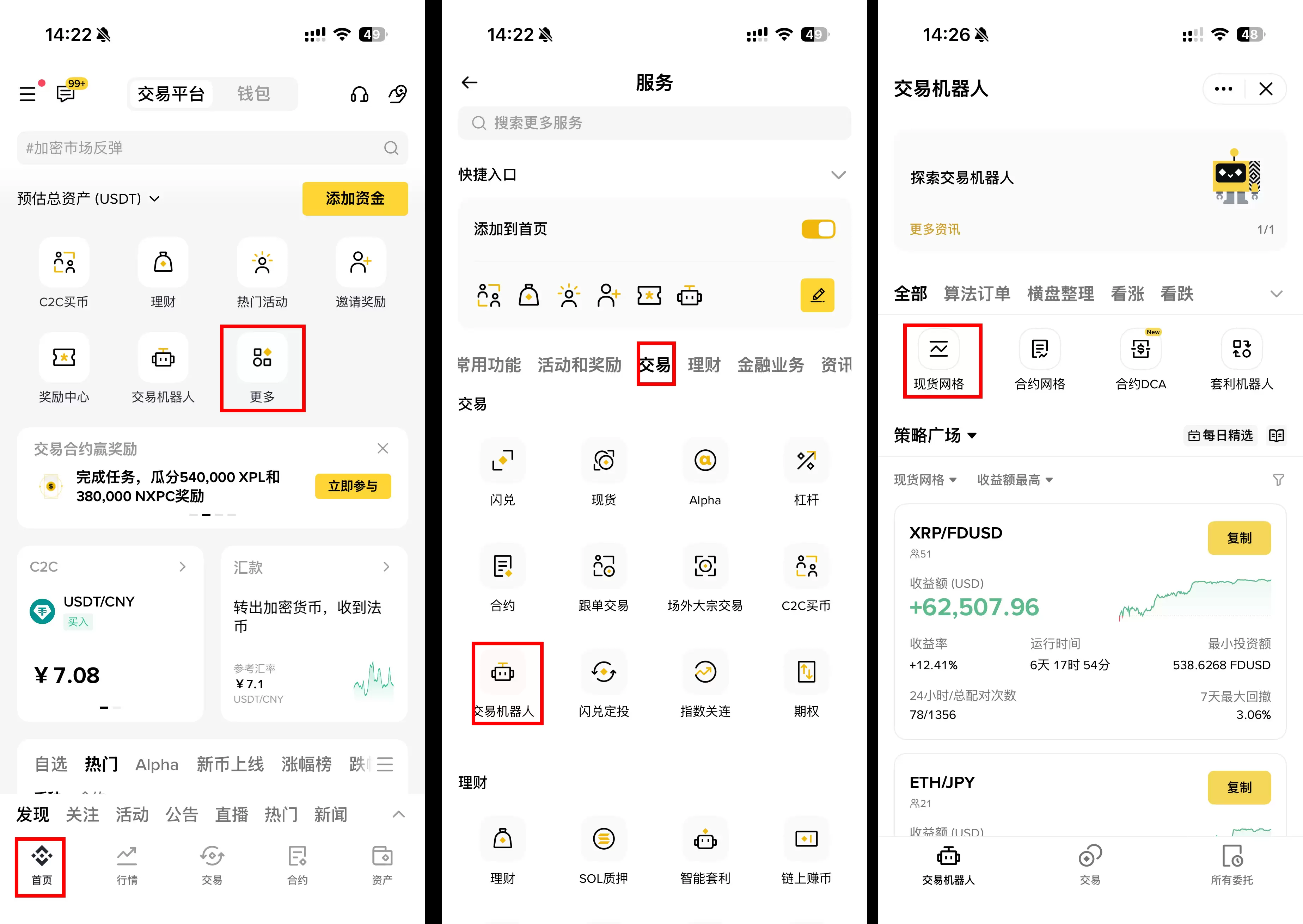 第一步：进入交易机器人功能