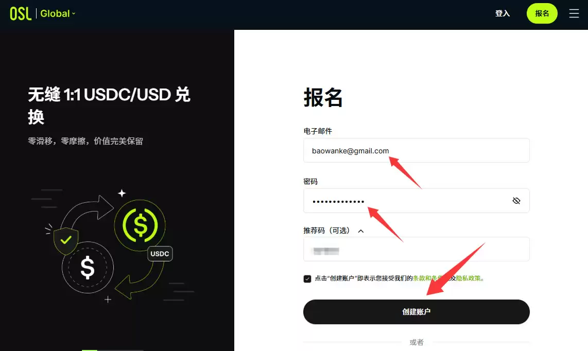 OSL全球站注册流程_图2