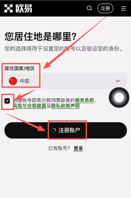 第一步：创建账户_图2