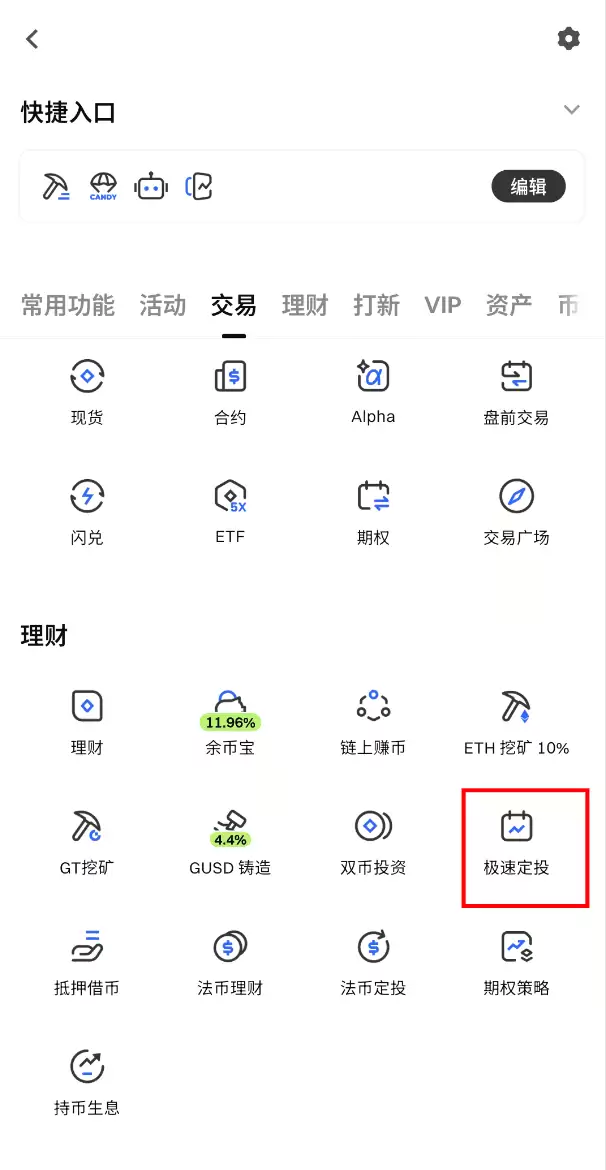 Gate定投理财操作教程