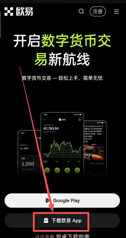 欧易交易所APP安装指南：OKX安卓版下载步骤_图3