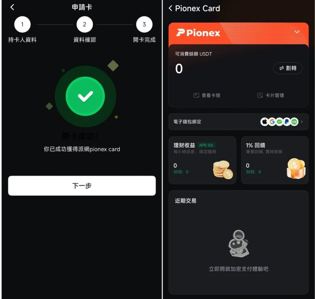 Pionex Card是什么？如何申请Pionex Card？派网卡申请与刷卡实测完整教学