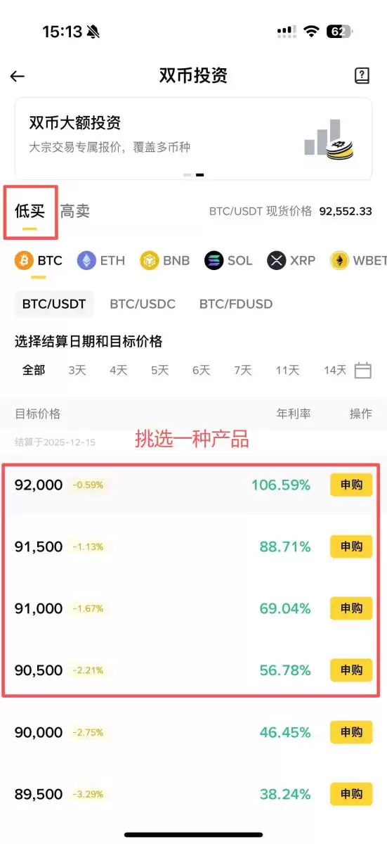 币安双币投资教学