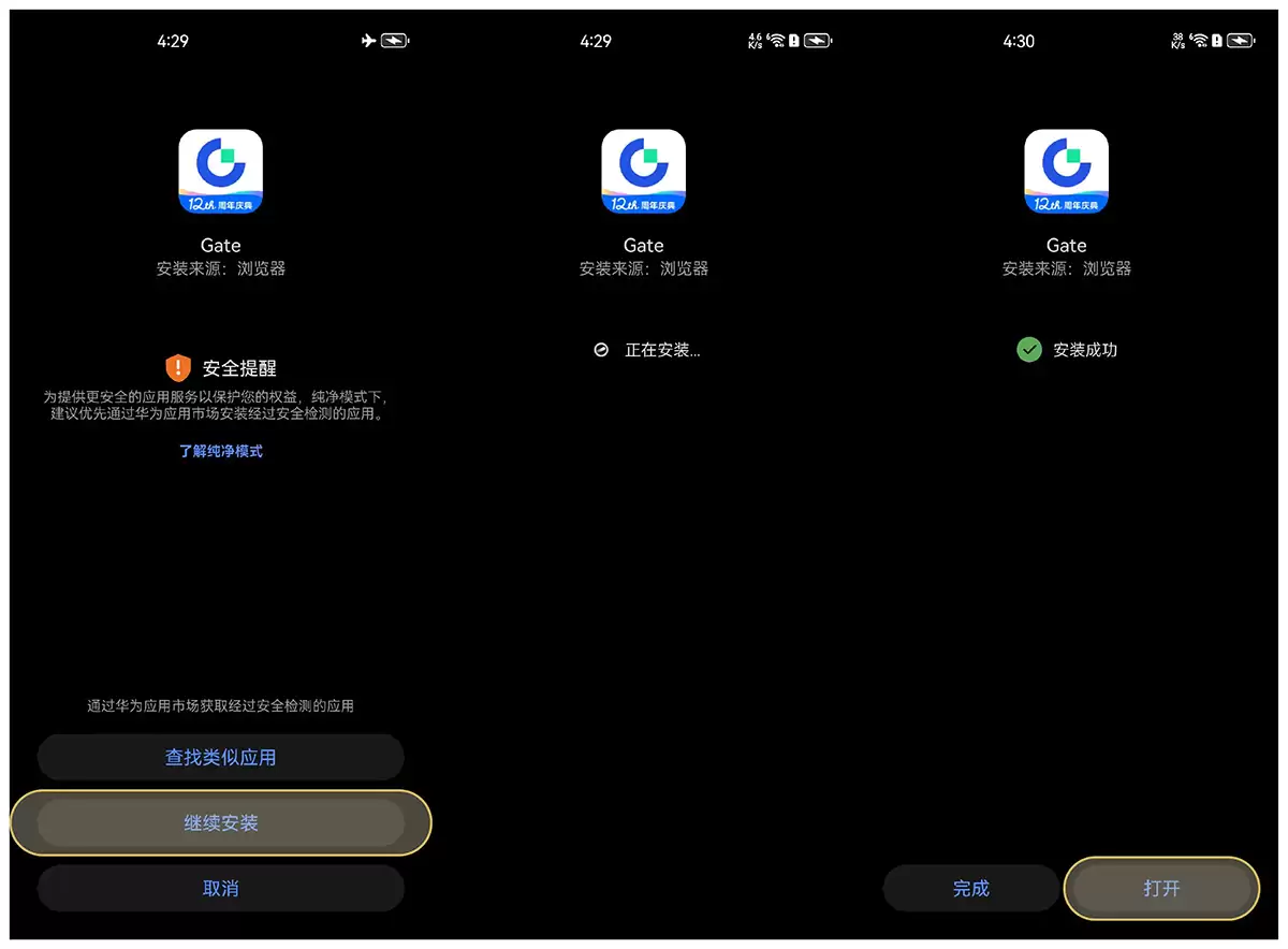 交易所App安卓Android手机下载和安装指南(华为、三星、小米等)