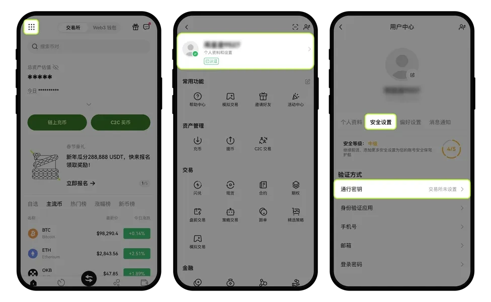 欧易OKX通行密钥创建和重置