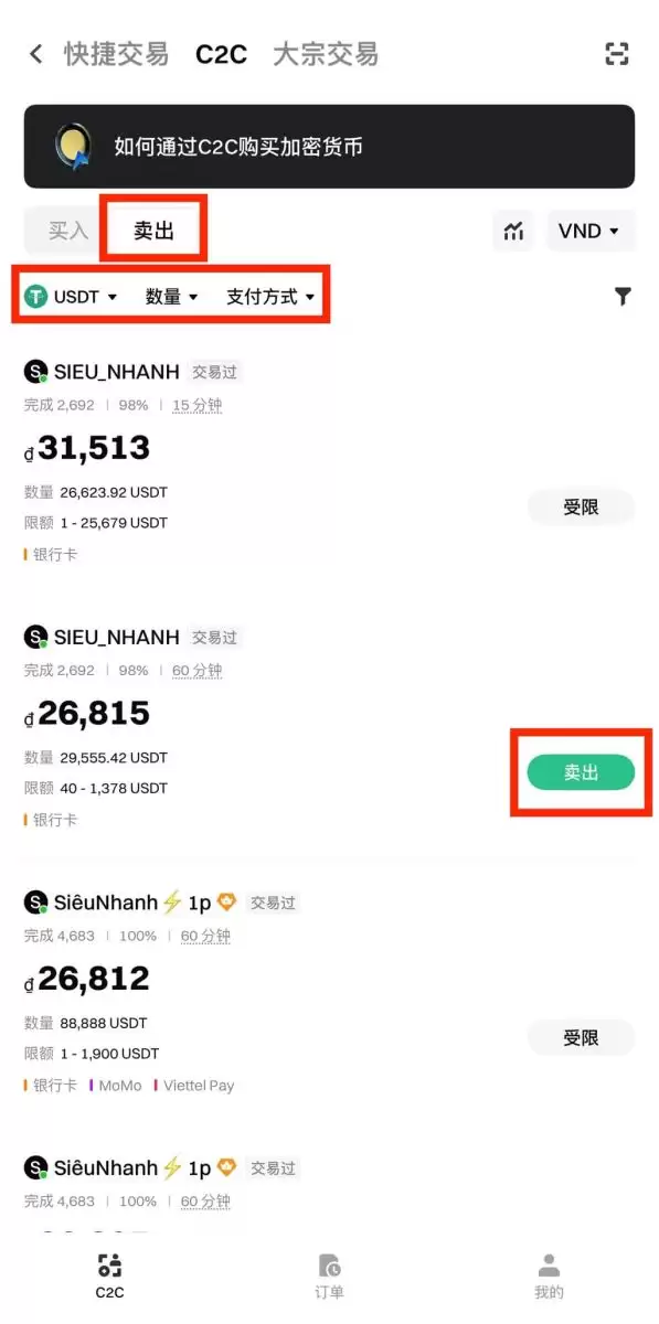 Gate进行C2C出售代币