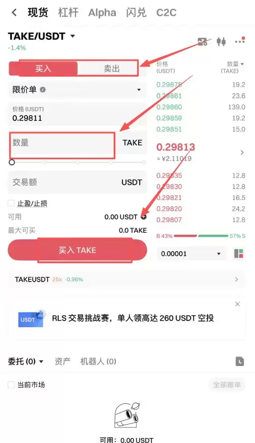TAKE币购买
