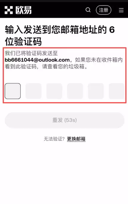 第一步：注册欧易账户_图3