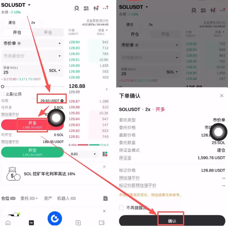 Gate.io合约怎么操作？_图7