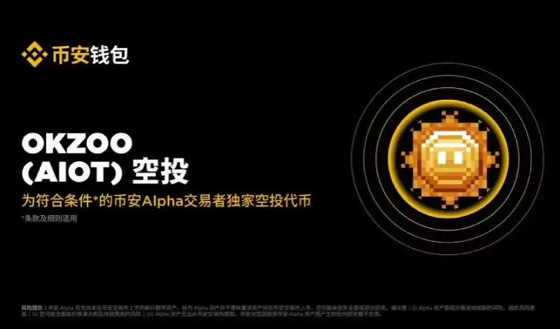 OKZOO(AIOT)币活动