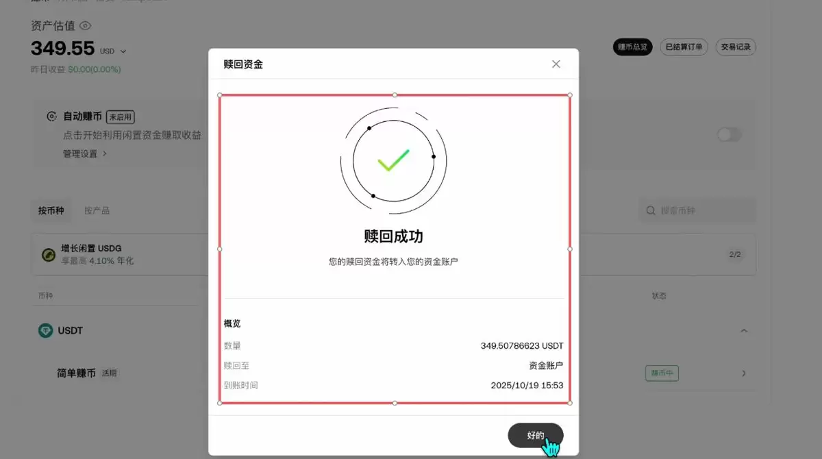 如何参与简单赚币_图10