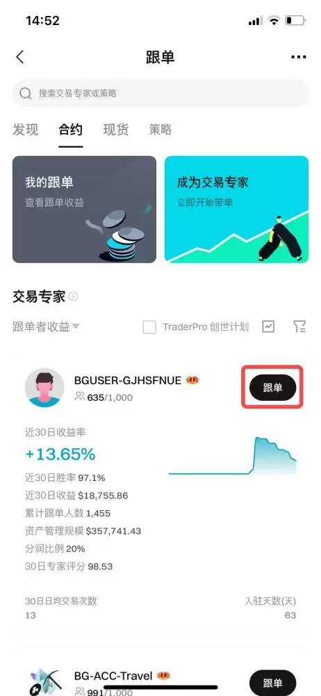Bitget跟单交易指南