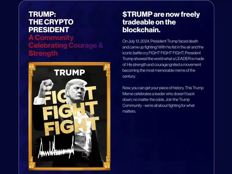 TRUMP币运作方式和价格预测2025-2030