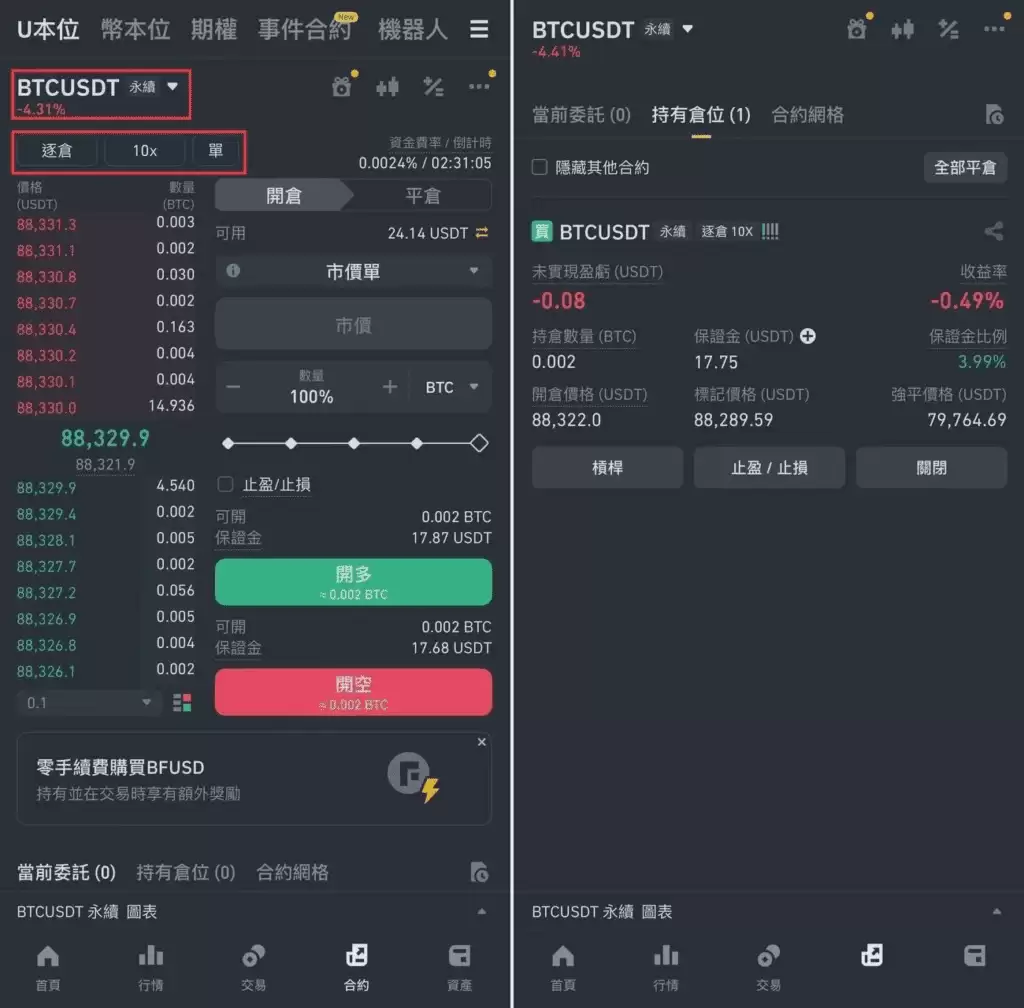 币安合约下单教学