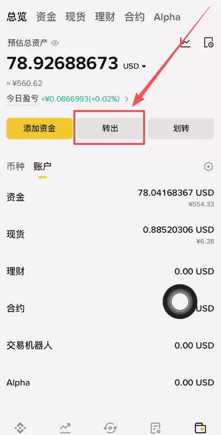 如何再把币安交易所的币转回到欧易呢？
