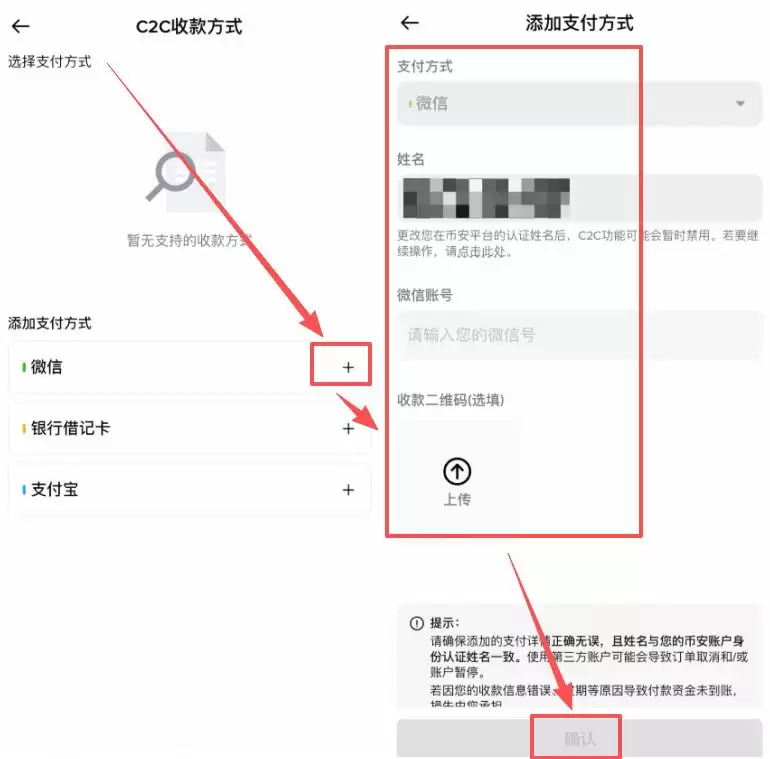 币安怎么提现到微信？完整操作流程详解