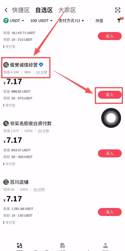 如何在Gate大门交易所使用支付宝充值USDT？