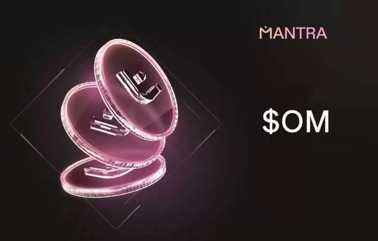 MANTRA（OM）币是什么？怎么买？OM价格趋势、未来前景与投资方式解析