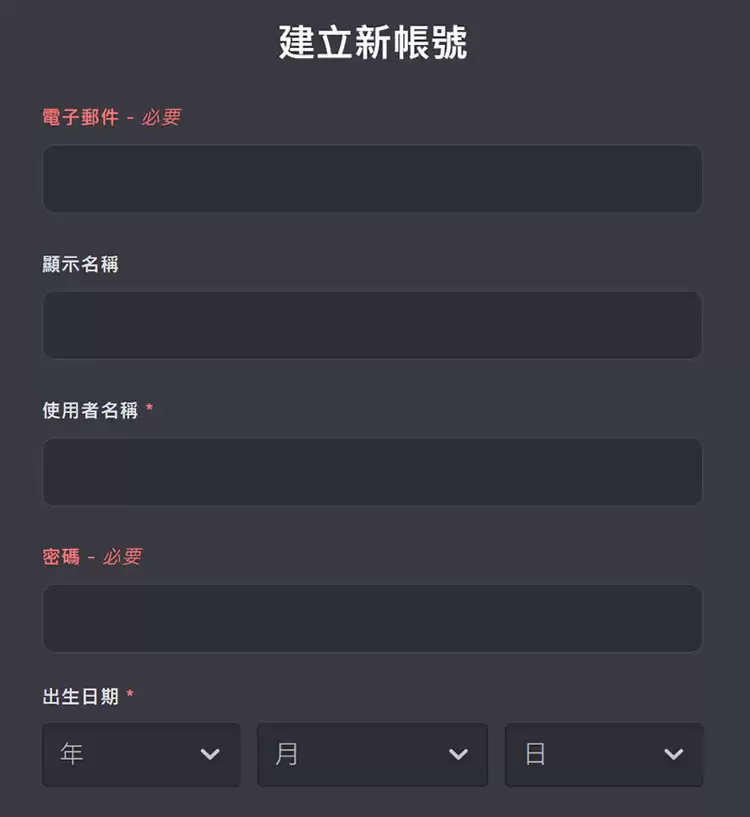如何注册Discord？