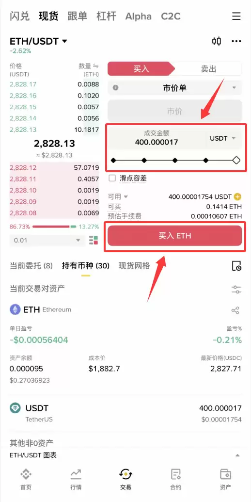 步骤三：现货购买以太坊（ETH）_图3
