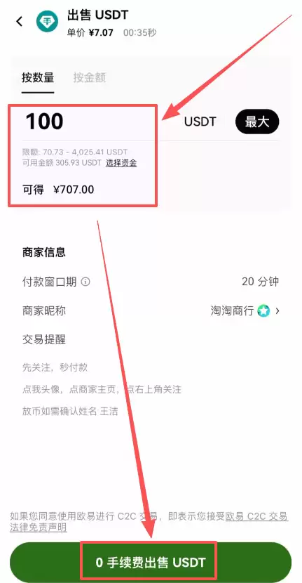 如何在欧易交易所提现到支付宝？欧易APP支付宝提现步骤教程_图5