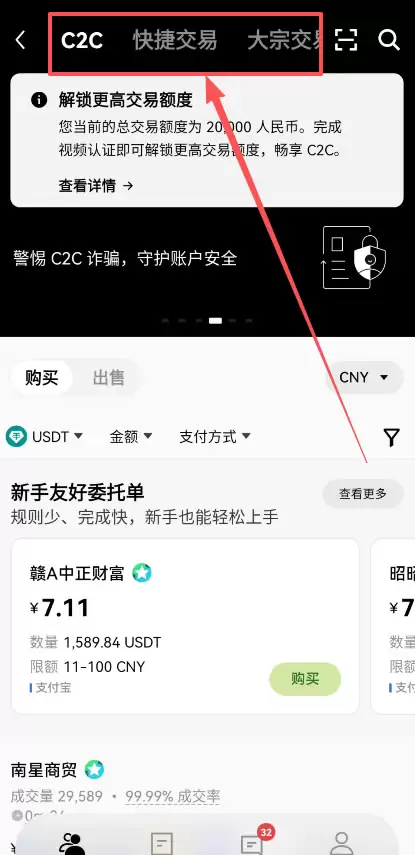 第三步：欧易安全出金方法，卖出USDT_图2