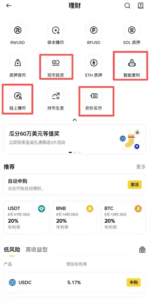币安进阶赚币教学