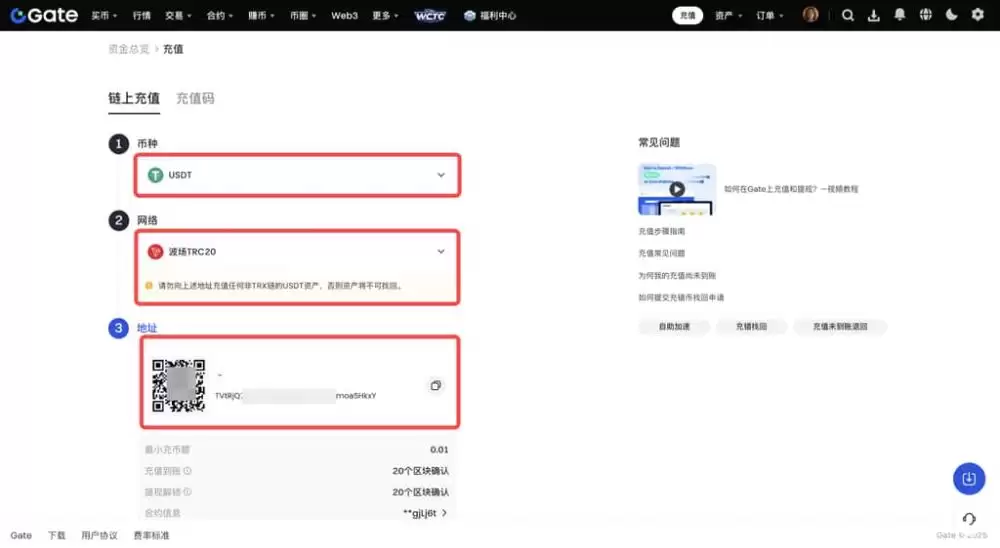 Gate链上充值和提现