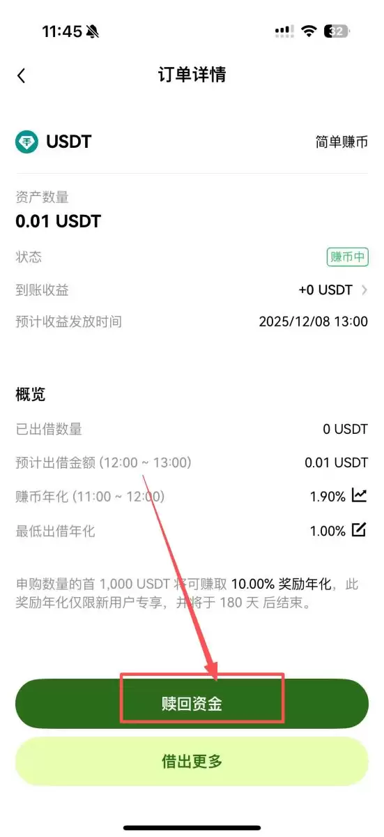 OKX简单赚币图文教学