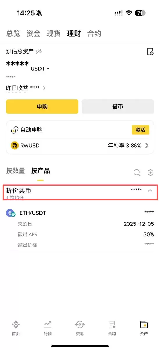 币安折价买币教学
