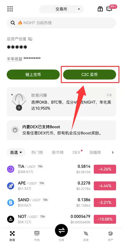 如何使用微信充值到欧易APP？微信充值加密货币到欧易交易所操作教程