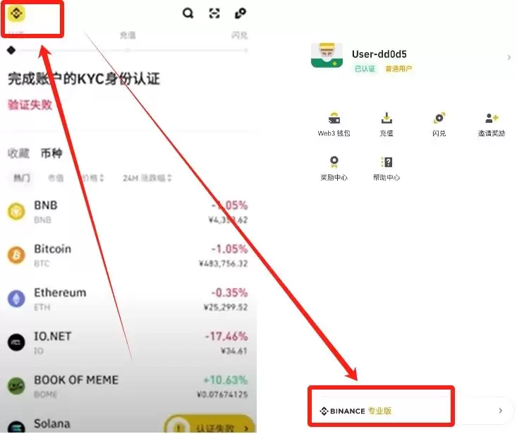 币安合约账户开通并获得返佣手续费操作指南