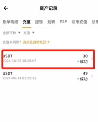 步骤3: 首次买币&交易（P2P推荐，零费）_图12
