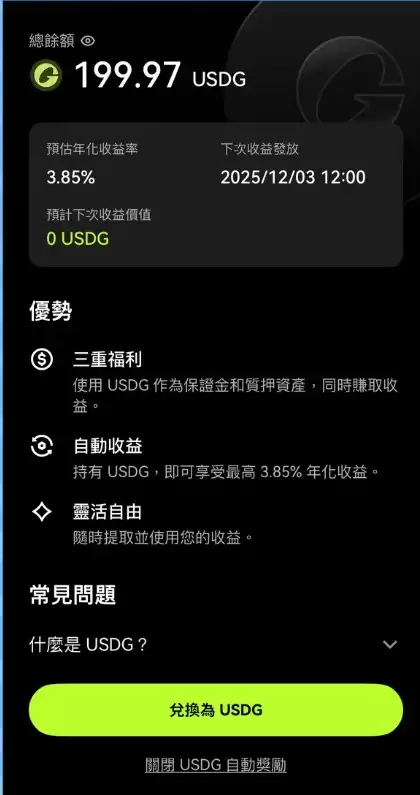 USDG 在 OKX 上怎么赚收益？持币即享奖励