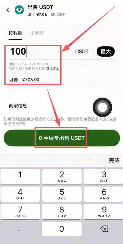 欧易OKX如何卖出USDT变现到银行卡？_图5