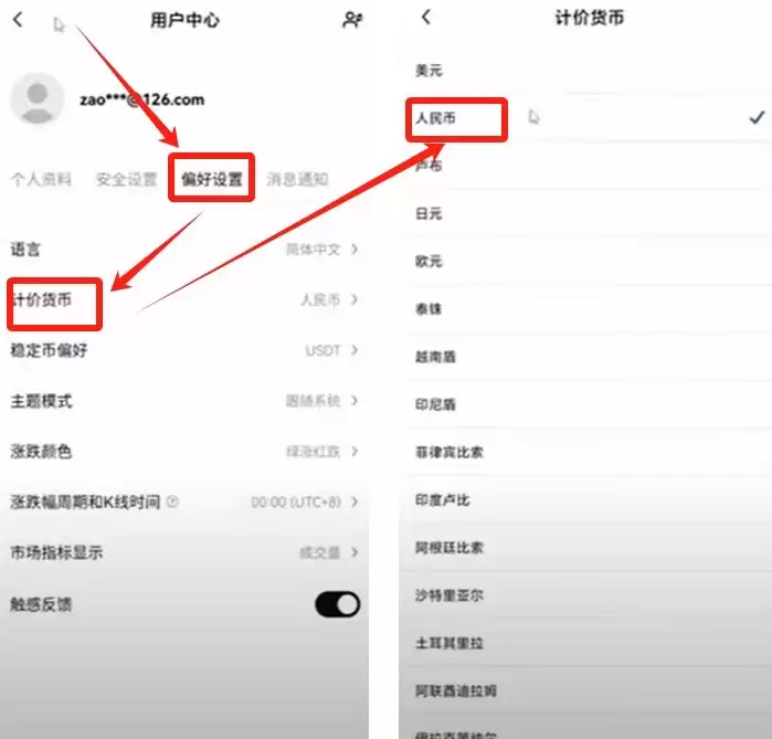 步骤三：交易所APP安全设置_图3
