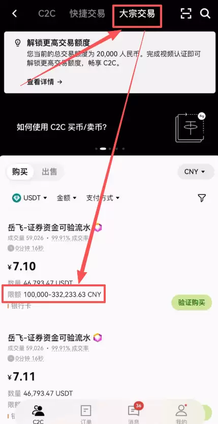 第三步：开始C2C买币_图3
