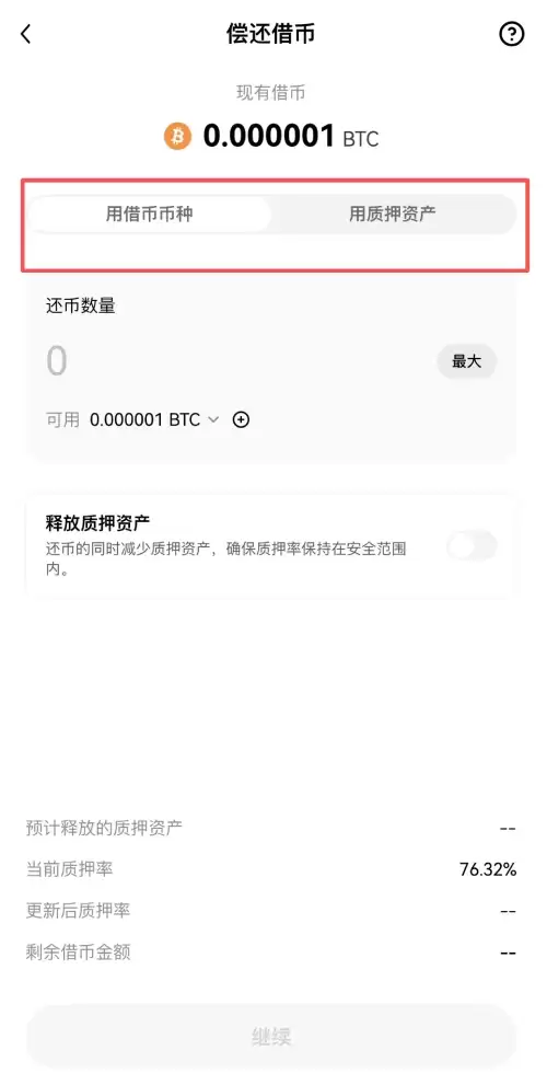 OKX质押借币教学