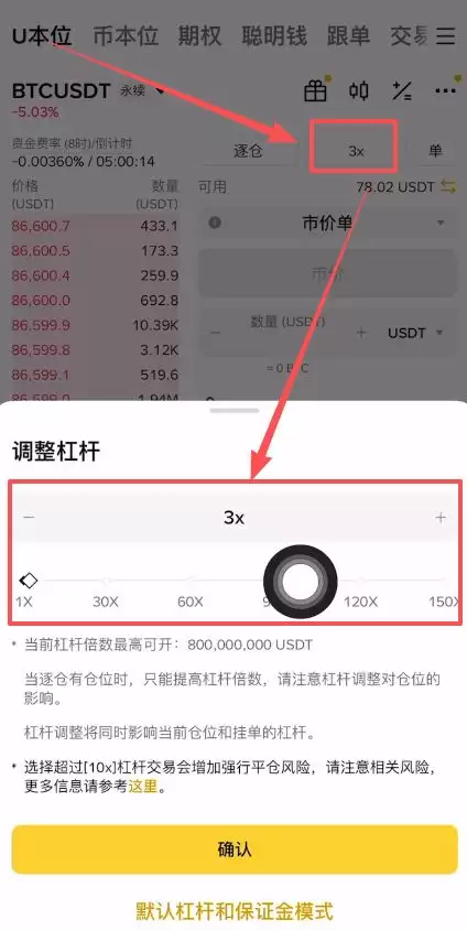币安合约做多比特币