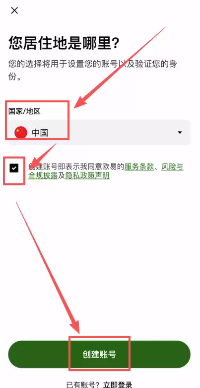 注册欧易账户操作流程_图2