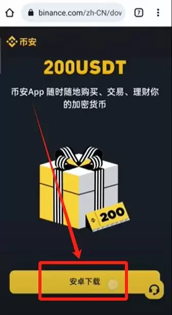币安官网入口在哪？手把手教你从官方安全下载币安APP