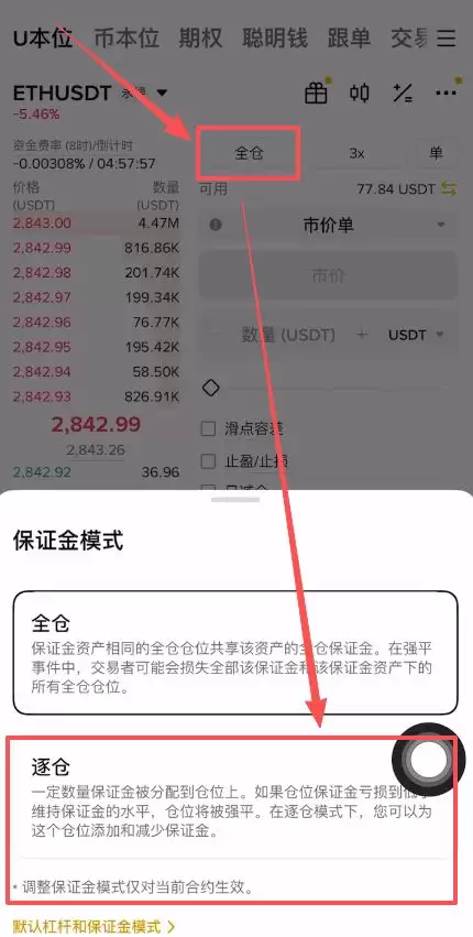 币安合约设置止盈止损