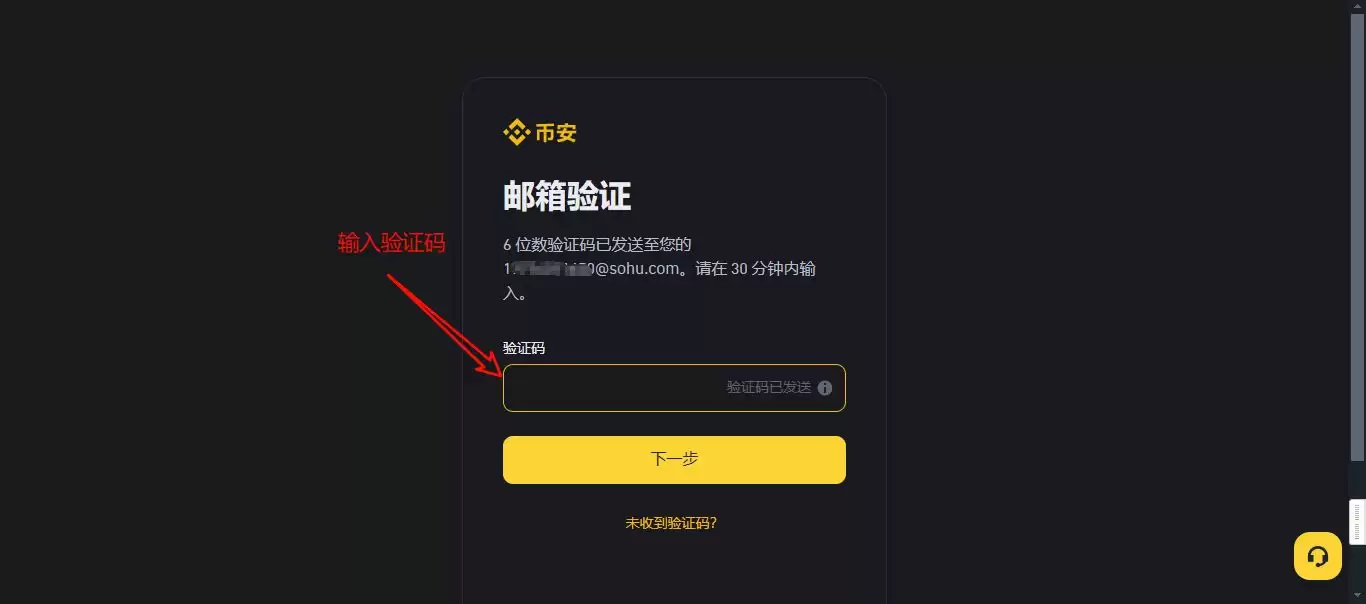 币安Binance如何注册？中文官网开户注册步骤详解