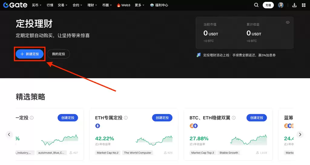 Gate定投理财操作教程