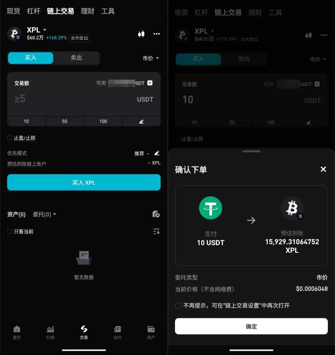 Bitget链上交易操作教程