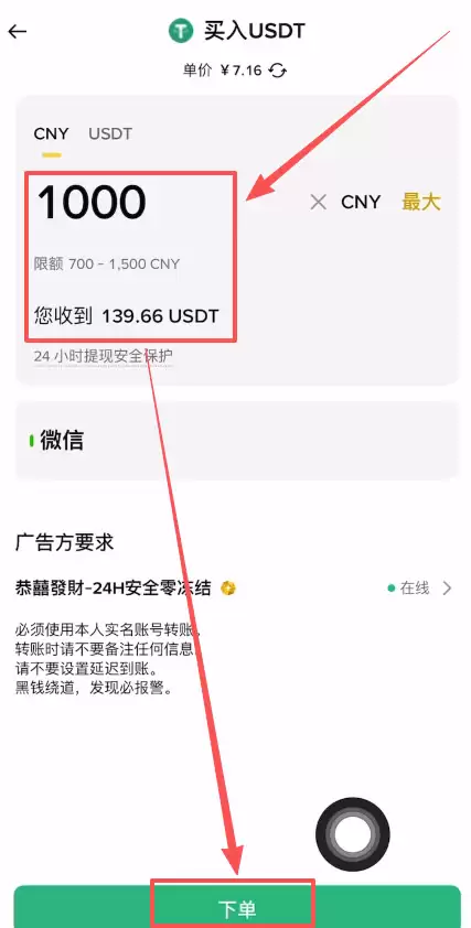 如何使用微信充值到币安APP？_图5
