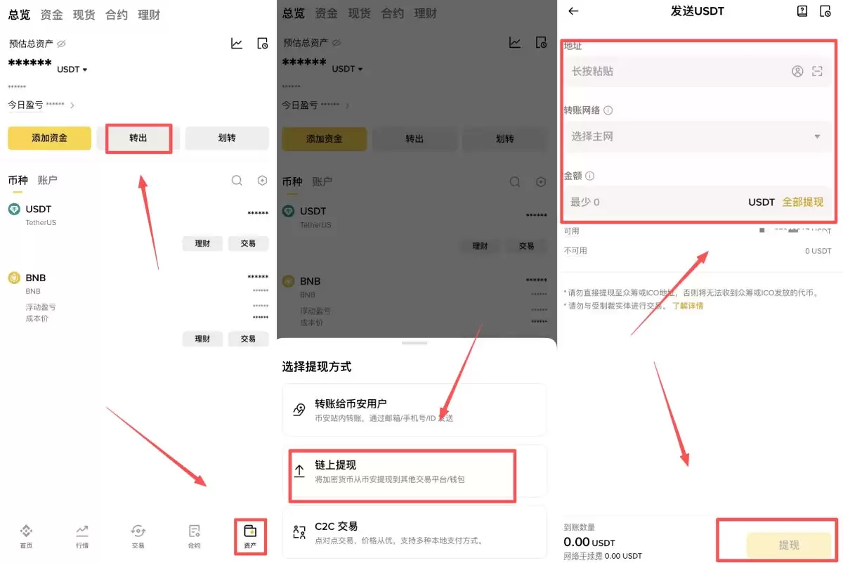 欧易链上充币教学