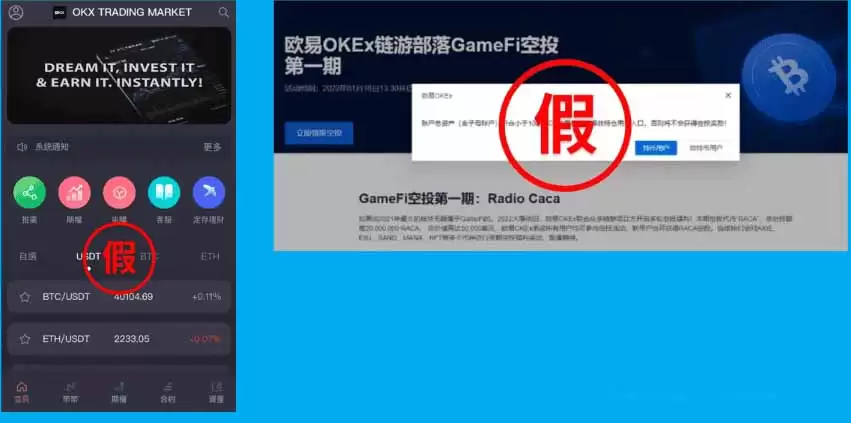 OKX 交易所是什么？安全性解析、三大 OKX 诈骗手法解读（2025 最新）