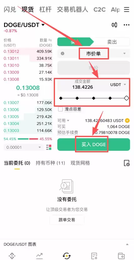 币安购买狗狗币DOGE详细步骤：新手入场全解析_图12