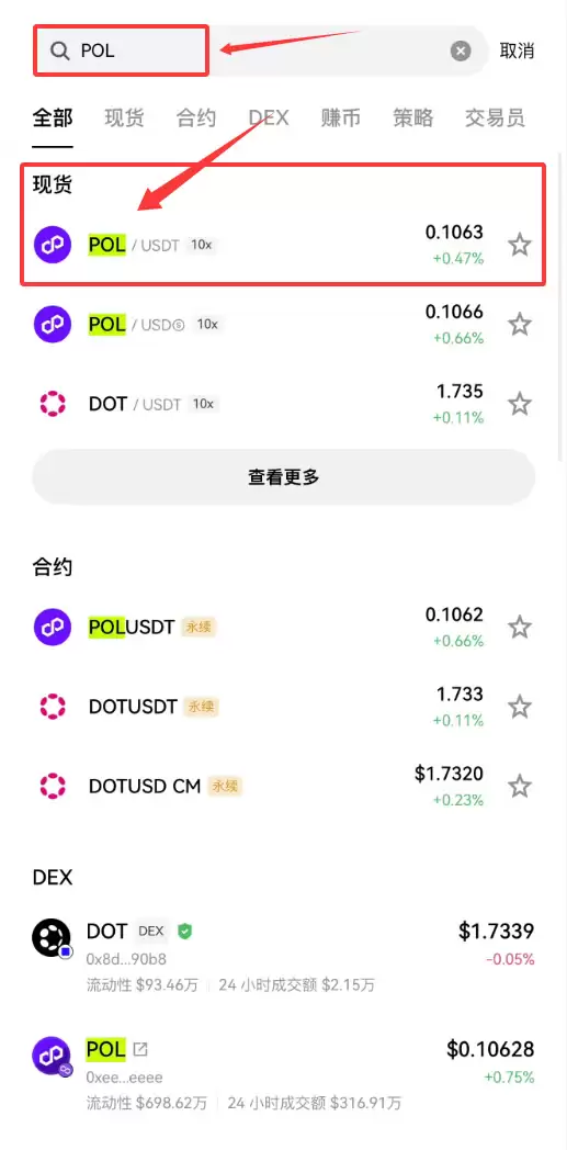 如何购买POL币？_图2